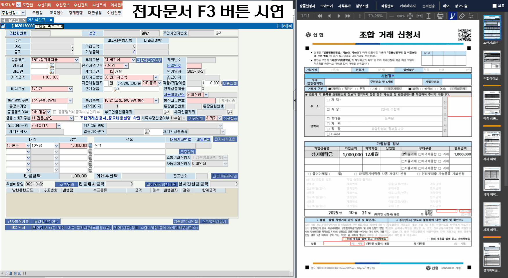 거치,적립 신규 자동화 사용 예시