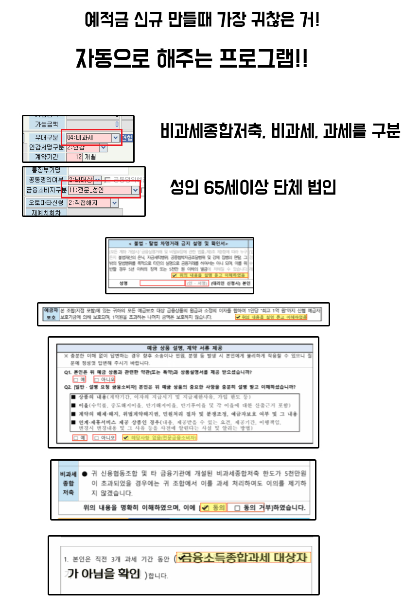 거치,적립 신규 자동화