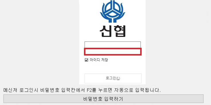 메신저 비밀번호 자동입력